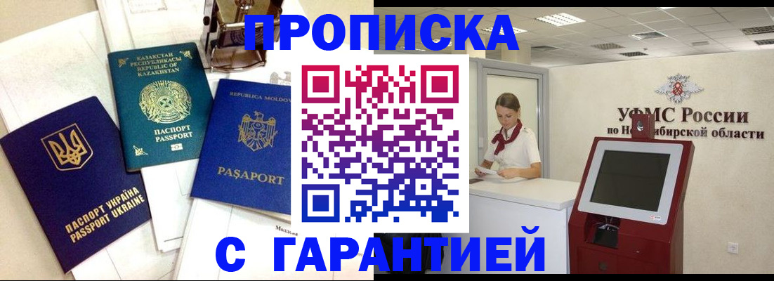 прописка штамп в Новочеркасске