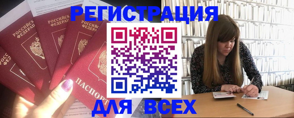 временная регистрация законно в Новочеркасске