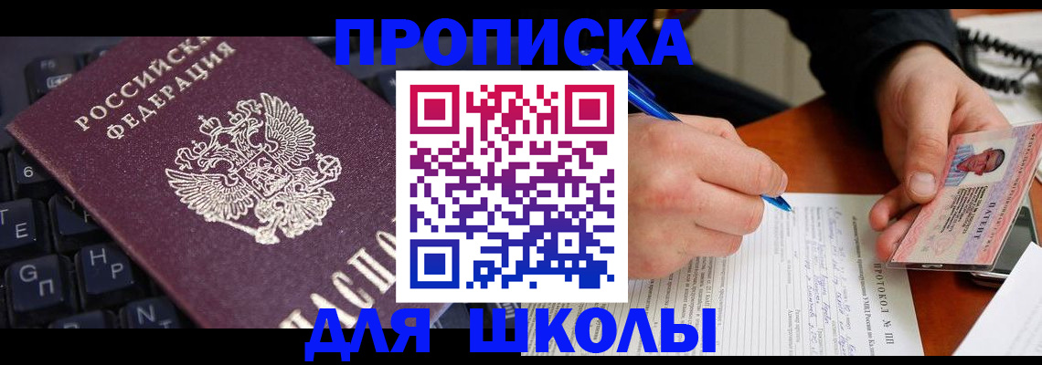 временная регистрация для всех в Новочеркасске