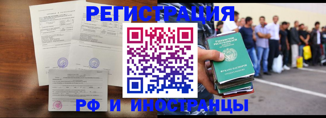 прописка иностранных граждан в Новочеркасске