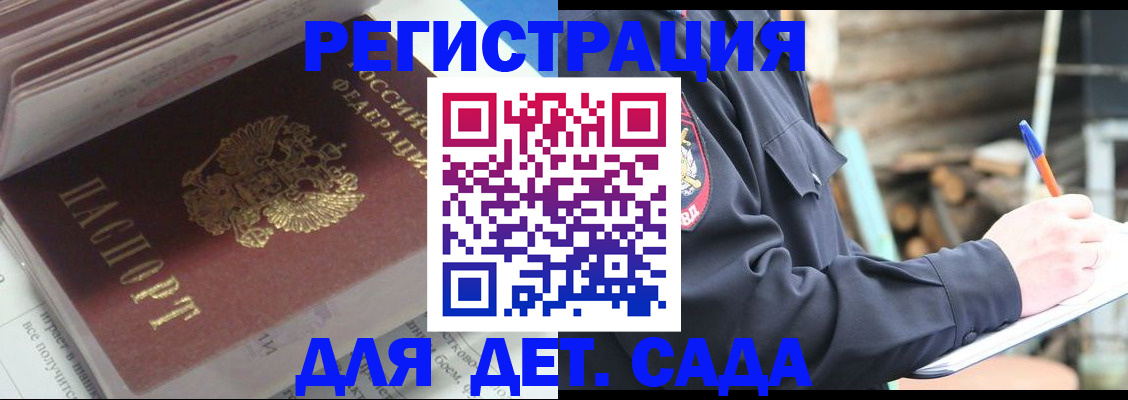прописка гарантия в Новочеркасске