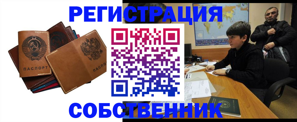 временная регистрация поиск в Новочеркасске