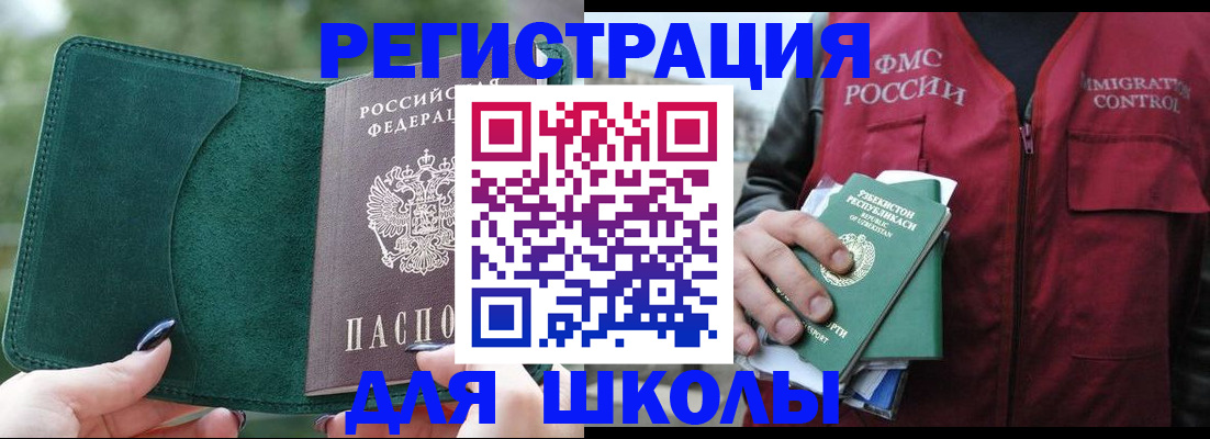 временная регистрация для всех в Новочеркасске